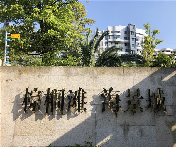 棕榈滩-海景城-开云集团官网（中国）开云有限公司工程