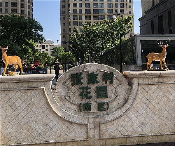张家村花园-开云集团官网（中国）开云有限公司工程